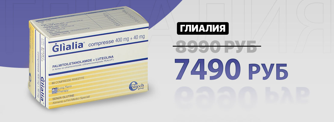 Глиалия 400 таблетки картинка